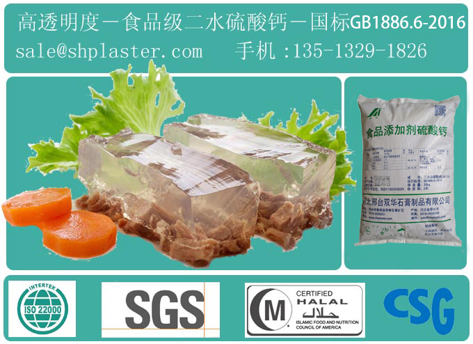 食品级二水硫酸钙－食品添加剂二水硫酸钙－卡拉胶－啤酒